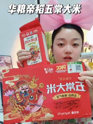 吃米还是要吃五常大米,#华粮帝稻五常大米 米粒颗颗饱满,煮出来的米饭软糯香甜,就连包装都这么喜庆好看#华粮帝稻大米 #19266五常大米 #稻花香五常大米