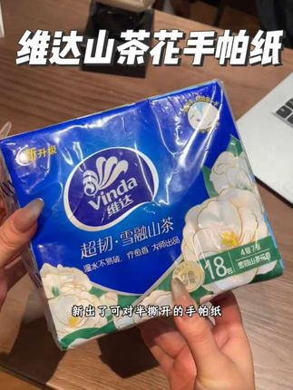 你一半我一半,感情不会散 #手帕纸 #维达纸巾 #维达