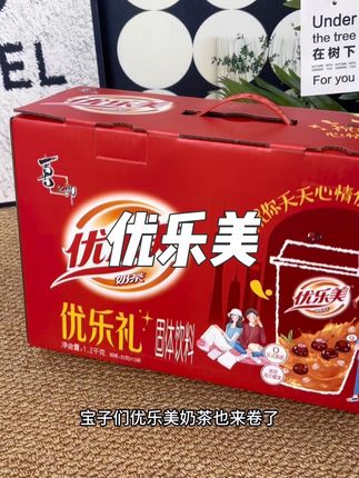 优乐美也太卷了吧,一大箱的多口味奶茶,超划算!#好喝不贵 #超便宜超划算 #饮品推荐 #优乐美