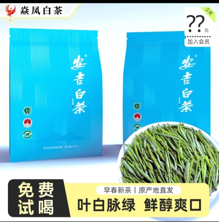 生态高山石缝茶正宗天荒坪2025新茶安吉白茶明前安吉春茶正品绿茶#茶叶 #好茶 #茶礼 #绿茶 #春茶