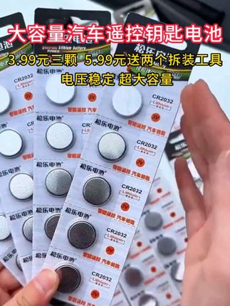 车钥匙没电了怎么更换?#汽车知识 #车钥匙电池更换 #电池更换 #车钥匙 #便宜好用