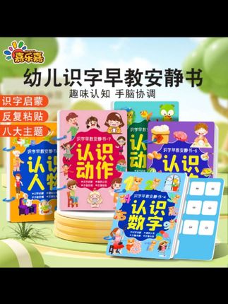抢】幼儿识字早教安静书2-3岁宝宝启蒙宝宝识字神器书儿童益智玩具#宝宝启蒙 #安静书 #儿童益智玩具 #宝宝识字神器@巨量千川