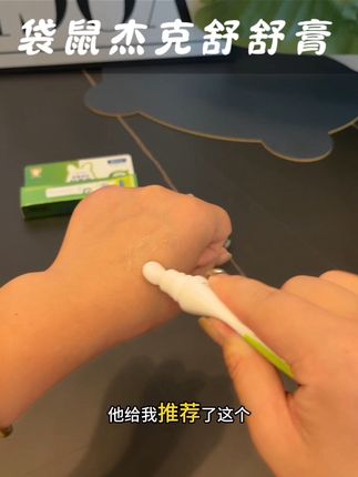 真心建议家里都备上这个,#袋鼠杰克舒舒膏 都是植物提取大人小孩都能用 #好物推荐🔥 #强烈推荐