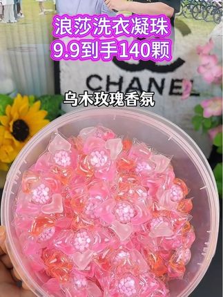 浪莎洗亢凝珠也太划了了,这个价到手两桶140颗,两种不同的味道超好闻,洗出来衣服洁白干净!#好物推荐🔥 #自用好物推荐 #居家实用 #洗衣凝珠 #浪莎洗衣凝珠