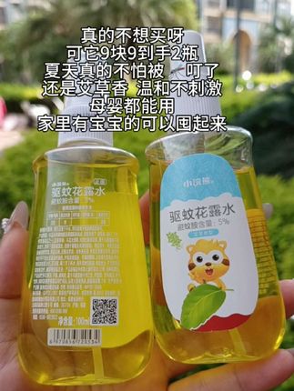 这也太划算了吧,9块9到手2瓶,夏天再也不怕被叮叮了,母婴都能用,还是艾草香,温和不刺激#母婴可用 #驱蚊花露水 #再也不怕被蚊子咬了 #超划算超便宜 #省钱省钱