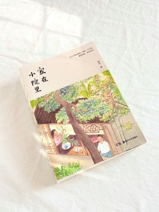 🍃真的好想要这样的小院啊,太治愈了! 翻开这本书,感觉所有的焦虑和疲惫都一扫而光!,这里面插画真的好喜欢啊,让人仿佛回到了旧时光,太治愈了~ ,“日子本来的模样,就是一方小院,喝茶吃饭,闲话家,常。” ,在小院里,他们种花洒扫,日出炊饭,日落而眠~ ,春天种菜种麦,炸椿芽和包荠菜猪肉饺~ ,夏天逛林子,在树冠下的石凳上吃西瓜~ ,秋天摘柿子,桂花藕,黄昏吃路边的馄饨~ ,冬天烤红薯,炖上豆腐,围炉看雪~ ,春夏秋冬,每一天平凡而又温馨~ ,原来四季还可以这么美好,看完心情真的很放松,仿佛闻到了炊烟和青草的味道,太治愈了,好想住进这样的小院里啊!,#好书推荐 #好书分享#治愈系 #治愈