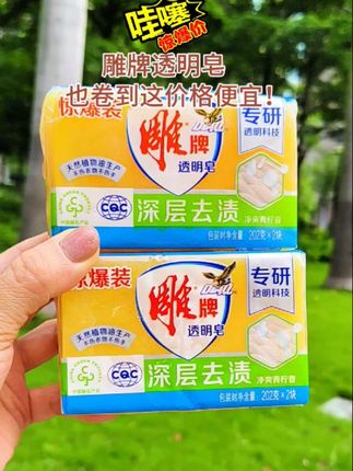 #国货#雕牌透明皂#肥皂 #洗衣皂 #实惠