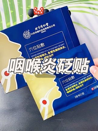 #好物推荐 #喉咙不舒服 #急性喉炎 #扁桃体炎 #自用好物分享 @DOU+上热门 @DOU+小助手