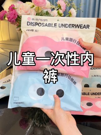 和孩子去旅行这个#一次性儿童内裤 要给孩子准备起来了,纯棉的材质吸干透气,平角的材质孩子穿也不会卡裆的#一次性内裤 #儿童内裤 #母婴好物