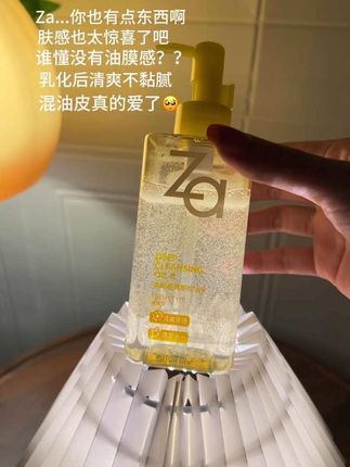 请卸妆油都按这个标准卷 谢谢!!!真的被惊艳到的好用#卸妆油 #水感卸妆油 #卸妆油推荐 #za卸妆油 #混油皮