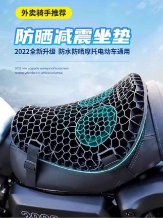 摩杰斯凝胶摩托车坐垫套蜂窝透气电动车座套踏板硅胶垫防晒 #硅胶垫 #摩托车坐垫 #摩托车坐垫套 #蜂窝坐垫 #透气坐垫
