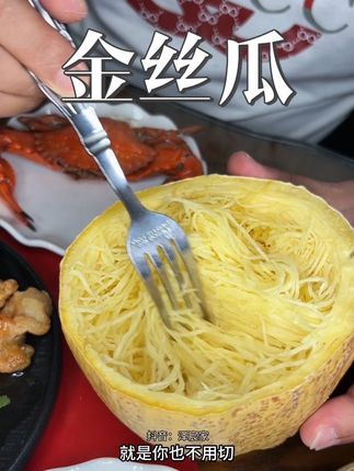 这个瓜竟然可以自己成丝,而且还是清脆爽口的,老好吃了#金丝瓜