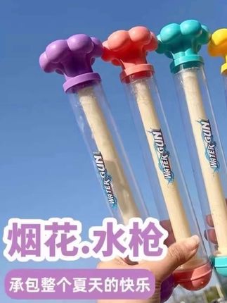 #创作灵感 新款网红烟花水枪儿童玩具 家长陪伴宝宝玩的开心快乐成长 抽拉式喷水花洒 女孩拍照#打水仗水枪 #小朋友的世界 #水枪玩具 @抖音小助手