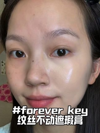 我的平价好物推荐你们就放心用吧!只要几十块 好用到沉默#原相机 #遮瑕 #平价彩妆 #底妆 #foreverkey