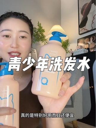 家里有青春期孩子的妈妈们看过来,青春期的孩子一定要给他们用专属的洗发水,这款袋鼠杰克家专为青春期研的控油去屑洗发水,洗完清爽蓬松又顺滑,好用又不贵!#青少年洗发水推荐 #袋鼠杰克 #头发护理 #洗发护发 #洗发水
