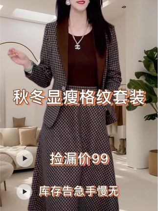 懒人福音!格纹显瘦套装,穿上自动优化身材,微胖姐妹闭眼入 #无限回购的宝藏单品 #秋冬必备 #谁穿谁好看系列 #显高显瘦显腿长