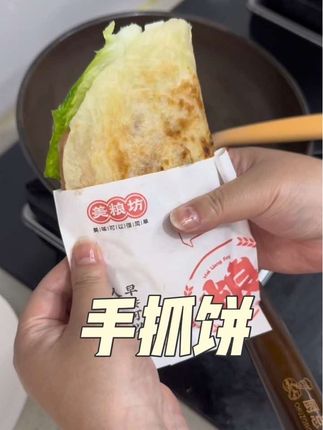 在家就可以轻松搞定手抓饼,超级美味哦 #手抓饼 #早餐饼 #早餐吃什么 #美食分享 #超级好吃