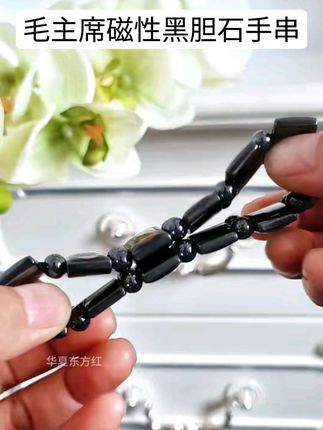 毛主席磁性黑胆石手串#手串#手链#致敬伟人#饰品搭配#缅怀先烈 #致敬伟人