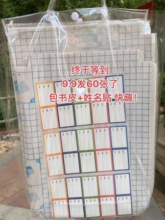 快开学了。赶紧给孩子安排包书皮,这价60张,大小尺寸都有!还耐磨耐刮,等开学再买就不是这价了~#好物推荐分享 #包书皮 #种草好物推荐 #超便宜超划算 #包书皮好物推荐