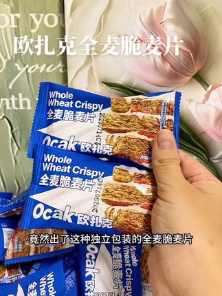 欧扎克全麦脆,这也太好吃了吧,全麦的香#好吃到停不下来 #欧扎克全麦脆#欧扎克 #强烈推荐 #来过来尝尝这个