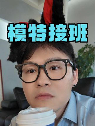 家里十个亿,我却只想做模特? #卢总说 #卢总说金融 #二代圈 #模特