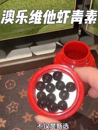 天呐,咱们女生的虾青素真的不能断,特别是快入秋了 养好自己的季节又到啦#澳乐维他虾青素 #虾青素 #女生必备