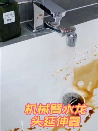 机械臂水龙头延伸器,解决水龙嘴短喷溅的问题,它安装方便,可旋转出水,还能上翻出水,实现活水刷牙洗脸!#好物分享🔥 #振兴生活 #机械臂水龙头延伸器
