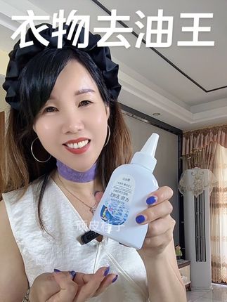 别小看这瓶小东西去油王,它能轻松瓦解多种顽固污渍,快去试试吧 #去油王 #亲测推荐#衣物去油王