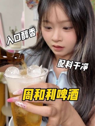 纯手工新酿啤酒,配料表真的嘎嘎干净#啤酒 #周和利 #有点上头 #仙女都在喝什么