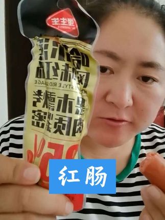 #太好吃了 #哈尔滨红肠 #红肠 #好吃到停不下来 #解馋
