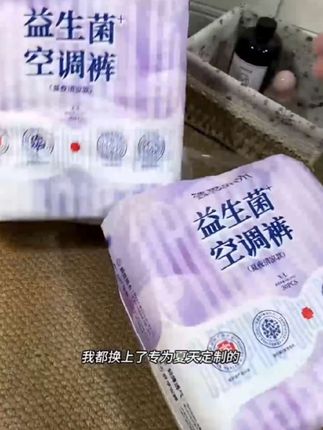 #臻爱朵朵#空调裤#益生菌空调裤#臻爱朵朵益生菌空调裤#太划算啦