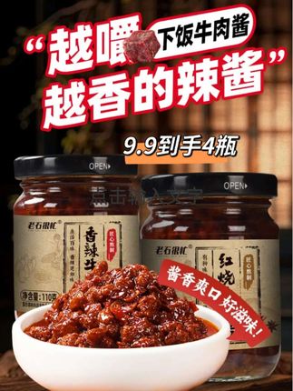 香辣牛肉酱来啦!九块九到手四瓶牛肉酱!爱吃牛肉酱的伙伴闭眼冲!#香辣牛肉酱#妈呀太香了 #超下饭#牛肉酱拌面#爆款热卖中