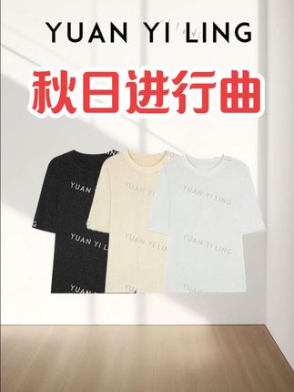 袁艺灵【秋日进行曲】25夏季新款圆领显瘦百搭时尚纯色上衣简约T恤 !#穿搭 #气质穿搭 #穿出自己的风格 #琥珀系才是松弛感天花板 #随机穿搭挑战