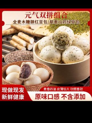 【元气豆沙包】山东藜麦山药绿豆包 手工全麦红豆沙包早餐粗粮馒头#豆沙包 #绿豆包 #包子 #馒头 #豆包