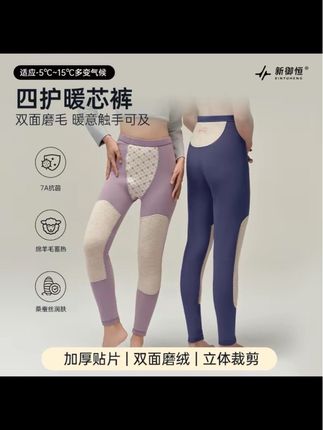 四护暖芯保暖裤7a抗菌双层磨绒秋裤男女同款秋冬季#保暖裤 #男女同款 #秋冬穿搭 #正能量 #好物推荐🔥 @DOU+小助手 @DOU+好生意 @DOU+上热门