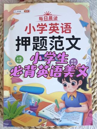#小学英语 没有捷径,多读多听多写多练,英语成绩不会差,每天10分钟,读一读记一记,培养英语语感,打牢英语基础#每日英语 #晨读 #学霸秘籍 #暑假充电计划