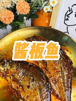 爱吃鱼的姐妹真的一定不要错过这手撕酱板鱼了,真的巨过瘾#酱板鱼#鱼#鳊鱼