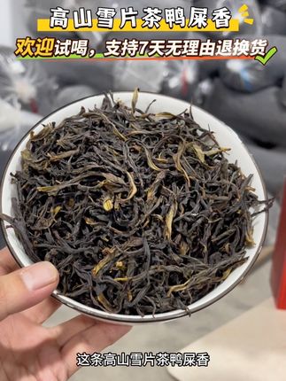 欢迎品尝高山凤凰雪片鸭屎香,奶香奶韵,回甘回甜。#雪片鸭屎香#鸭屎香#凤凰单丛茶#茶礼#召唤茶友