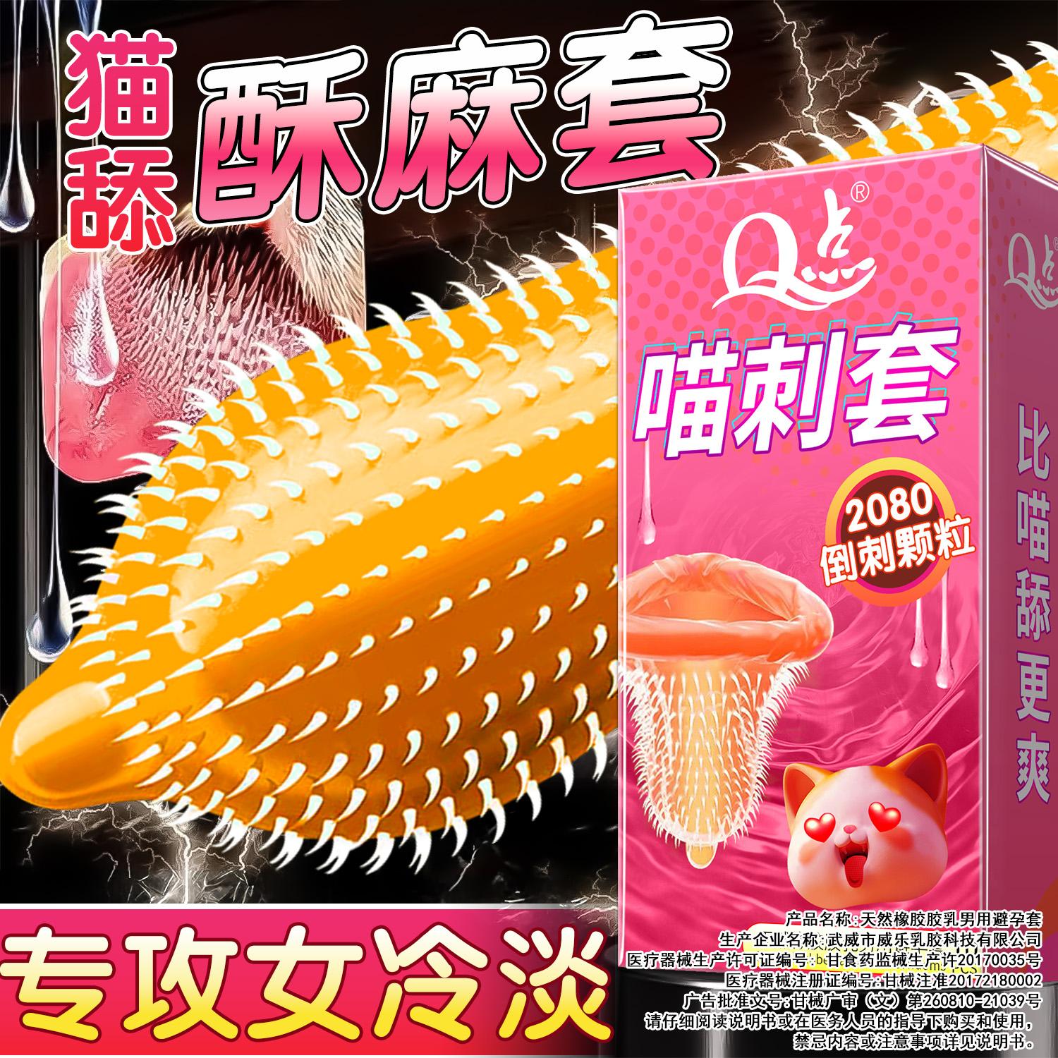 仿猫舔避孕套👅密集倒刺太刺挠了🤩。#避孕科普 #情侣 #夫妻 #约会 #好物推荐🔥
