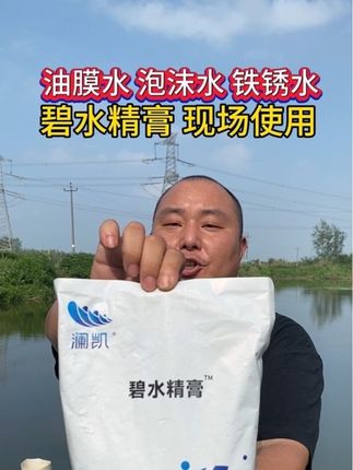 就是这个碧水精膏 油膜水 铁锈水 泡沫水 现场使用#三农#水产养殖#鱼虾蟹养殖#高密度养殖#江门