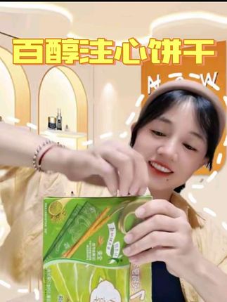 #dou+小助手 #强烈推荐 #追剧小零食 #休闲零食 #吃货必备 百醇的这款注心饼干也太好吃了吧!关键现在有活动,赶紧囤起来~