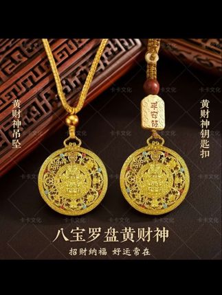 【先生推荐】蛇年新款新中式金色黄财神八宝罗盘钥匙扣招財驾车用品#罗盘 #钥匙扣 #钥匙扣挂件 #车知识分享计划 #车载好物