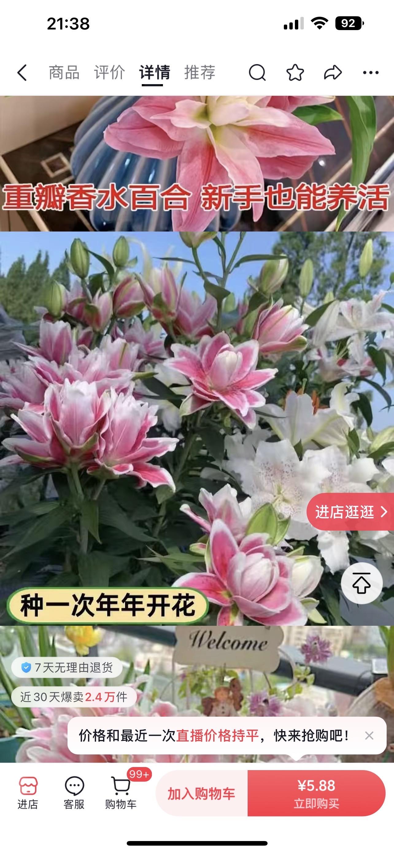 #强烈推荐 #百合