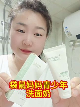 袋鼠妈妈温和洗面奶,清洁的同时还不紧绷、孕妈放心用#超便宜超划算 #洗面奶#青少年洁面乳#洗面奶推荐#好物推荐