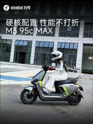 骑上易烊千玺同款九号M3 95c MAX,你就是下一个街头焦点~#九号真智能 #代步车 #骑行