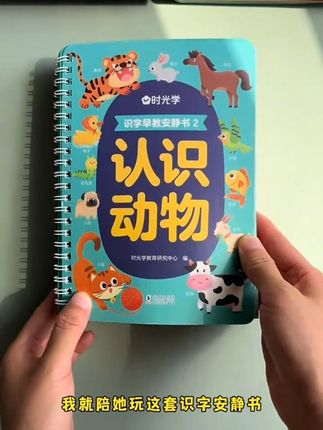 孩子天生就喜欢这种撕扯感,这套识字安静书,在玩中学习认字,还能培养专注力和观察力#宝妈推荐