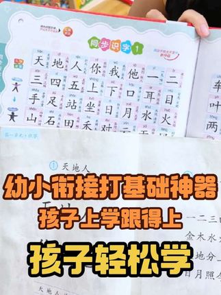 上小学前打好基础很重要,同步识字数学英语,孩子轻松学,家长不发愁!#幼小衔接 #户外便携早教有声书 #状元早教启蒙 #幼小衔接识字 #幼小衔接拼音