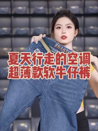 夏天行走的软牛仔裤#夏季穿搭 #牛仔裤 #面料柔软舒适