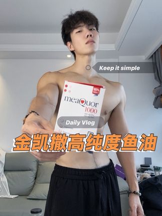 大名鼎鼎的金凯撒,健不健身的人真的不需要犹豫#金凯撒鱼油#高纯度鱼油#健身#健身补剂