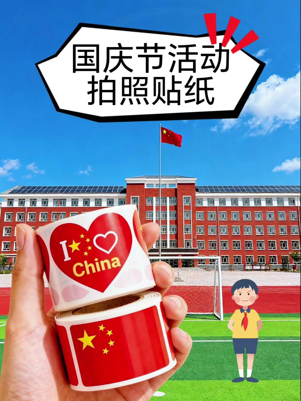 国庆节活动拍照贴纸#红色主题#强烈推荐 #国庆节 #国庆贴纸脸 #热点